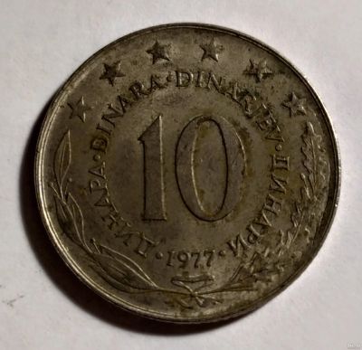 Лот: 15855281. Фото: 1. Югославия. 10 динар. 1977г. Европа