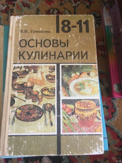 Лот: 15939587. Фото: 1. Основы кулинарии 8-11. Кулинария