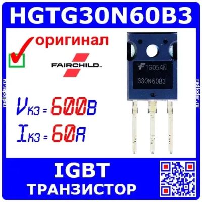 Лот: 24392257. Фото: 1. HGTG30N60B3 - мощный IGBT транзистор... Транзисторы
