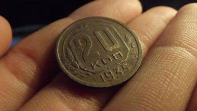 Лот: 11274995. Фото: 1. 20 копеек 1935 года. Россия до 1917 года