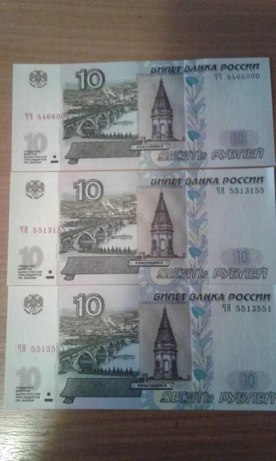 Лот: 9933467. Фото: 1. Десятки с красивыми номерами. Россия, СССР, страны СНГ