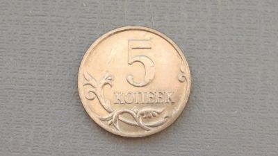 Лот: 6688266. Фото: 1. 5 копеек 2008 года. Россия после 1991 года
