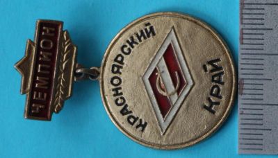Лот: 7530243. Фото: 1. Знак на подвеске. Чемпион. Красноярский... Памятные медали