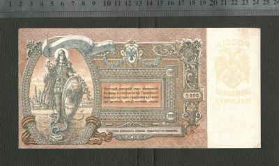 Лот: 12343505. Фото: 1. 5000 рублей 1919 года. Россия... Россия, СССР, страны СНГ