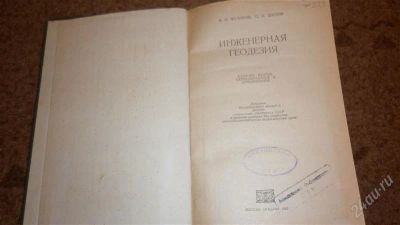 Лот: 2316837. Фото: 1. Федоров, Шилов, инженерная геодезия. Для вузов