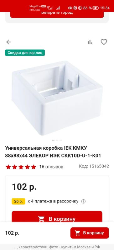 Лот: 20766953. Фото: 1. Коробка для монтажа розеток, выключателей... Электроустановочные изделия