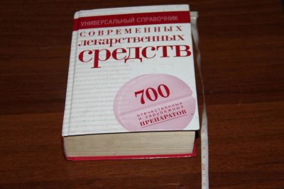 Лот: 11704725. Фото: 1. Книга Современных Лекарственных... Другое (медицина и здоровье)