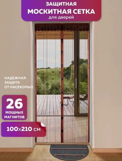 Лот: 22227649. Фото: 1. Москитная сетка на дверь магнитная. Фурнитура, комплектующие