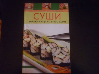 Лот: 3075193. Фото: 1. Книжка с рецептами суши и роллов. Другое (литература, книги)