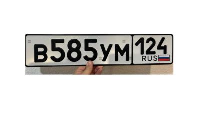 Лот: 25765204. Фото: 1. Гос номер 585. Госномера