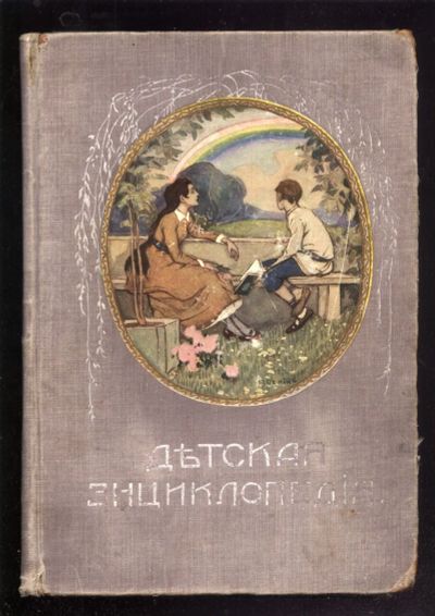 Лот: 5583628. Фото: 1. Детская энциклопедия * Том 8... Книги