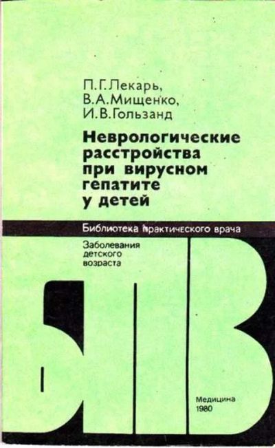 Лот: 12261794. Фото: 1. Неврологические расстройства при... Традиционная медицина