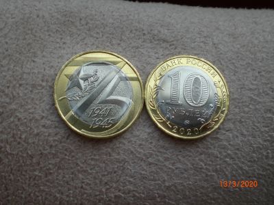 Лот: 15651696. Фото: 1. 10 рублей биметалл 75 лет Победы... Россия после 1991 года