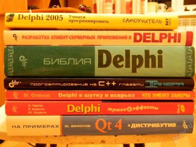 Лот: 964925. Фото: 1. Книги по программированию Delphi... Другое (учебники и методическая литература)