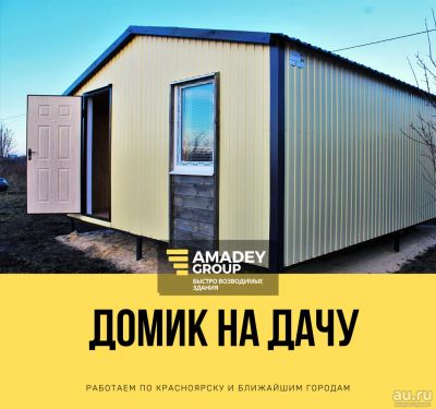 Лот: 16360826. Фото: 1. Садовые дома,строительство домов... Бытовки, вагончики строительные