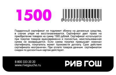 Лот: 7983462. Фото: 1. Сертификат Рив Гош 1500р. Подарочные сертификаты, купоны, промокоды