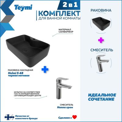 Лот: 25316559. Фото: 1. Раковина со смесителем Teymi Helmi... Раковины, умывальники