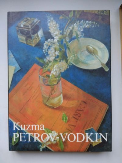 Лот: 12484849. Фото: 1. Kuzma Petrov – Vodkin. Изобразительное искусство