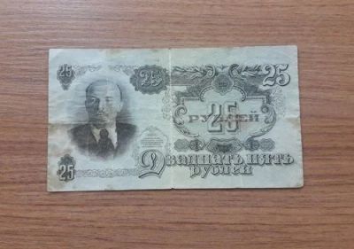 Лот: 1912750. Фото: 1. 25 рублей 1947. Оригинал! Недорого... Россия, СССР, страны СНГ