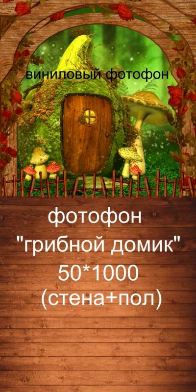 Лот: 7818076. Фото: 1. Виниловые фотофоны 50*100. Фотобумага, плёнка