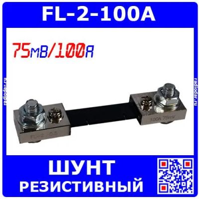 Лот: 24416102. Фото: 1. FL-2-100A - резистивный токоизмерительный... Резисторы