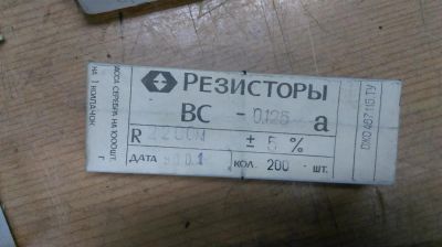 Лот: 6584956. Фото: 1. Резисторы 220 Ом 0,125 ватт. Резисторы
