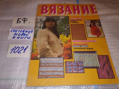 Лот: 16697812. Фото: 1. Краузе А. Вязание. Альбом-справочник... Рукоделие, ремесла