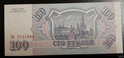 Лот: 16235153. Фото: 1. 100 рублей 1993 года, UNC, пресс. Россия, СССР, страны СНГ