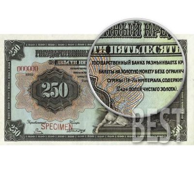 Лот: 14376415. Фото: 1. 250 рублей 1919 Кредитный Билет... Россия, СССР, страны СНГ