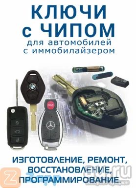 Лот: 17712106. Фото: 1. Изготовление / Ремонт автоключей... Автомобильные сигнализации