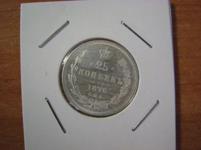 Лот: 6076927. Фото: 1. 25 копеек 1876 года. Россия до 1917 года