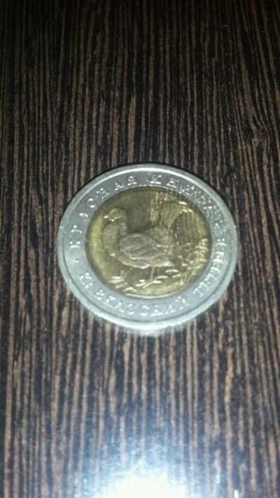 Лот: 6818582. Фото: 1. 50 рублей 1993 Кавказский тетерев... Россия после 1991 года