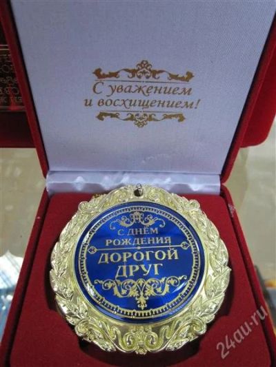 Лот: 2439637. Фото: 1. медаль "С Д.Р. дорогой друг". Фигурки, статуэтки