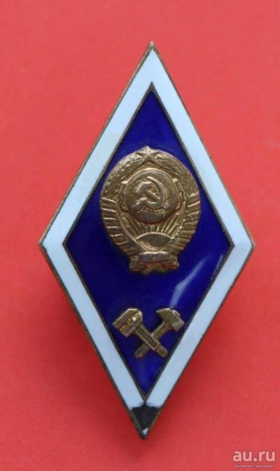 Лот: 9525505. Фото: 1. Тяжелый знак, ромб об окончании... Сувенирные