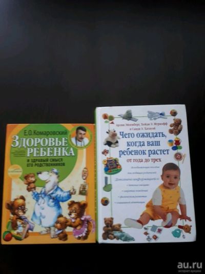 Лот: 13215562. Фото: 1. Книги про детей. Познавательная литература