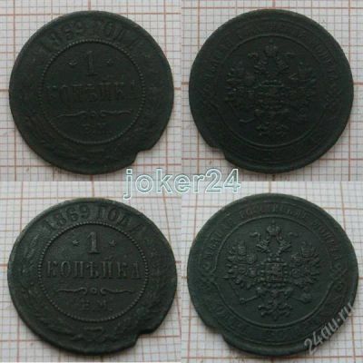 Лот: 1415268. Фото: 1. 1 копейка 1869г ЕМ (№493). Россия до 1917 года