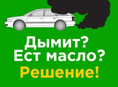 Лот: 879379. Фото: 1. Дымит? Ест масло? Roil platinum... Присадки, добавки в топливо