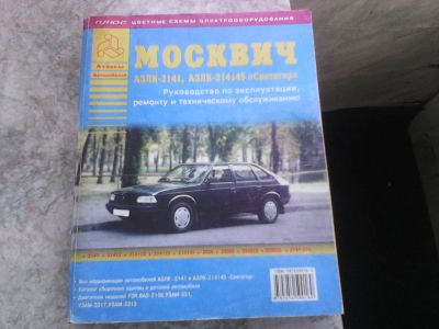 Лот: 7268314. Фото: 1. Руководство по эксплуатации и... Другое (авто, мото, водный транспорт)