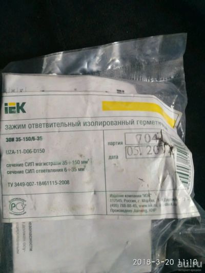 Лот: 11207920. Фото: 1. Зажим ответвительный изолированный... Кабельные наконечники, клеммы, соединители
