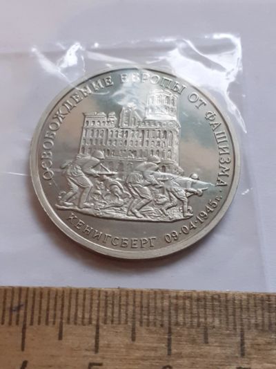 Лот: 25803048. Фото: 1. (№18546) 3 рубля 1995 год Кенигсберг... Россия после 1991 года