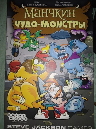 Лот: 15190015. Фото: 1. Настольная игра "Манчкин Чудо-монстры... Настольные игры, карты