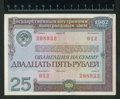 Лот: 16178562. Фото: 1. облигация 25 рублей 1982 года,. Документы, ценные бумаги, письма