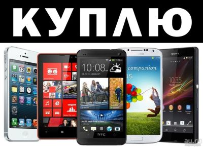 Лот: 16873429. Фото: 1. Скупка/Продажа iPhone/Samsung... Смартфоны