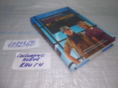 Лот: 25509496. Фото: 1. Вб/Oz(4092360)Лелорд Франсуа... Художественная