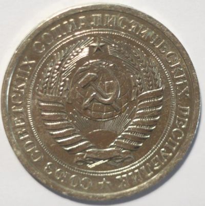 Лот: 10854001. Фото: 1. 1 рубль 1966 год. "годовик". Россия после 1991 года