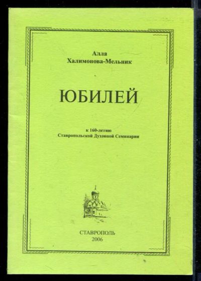Лот: 23431189. Фото: 1. Юбилей. Художественная