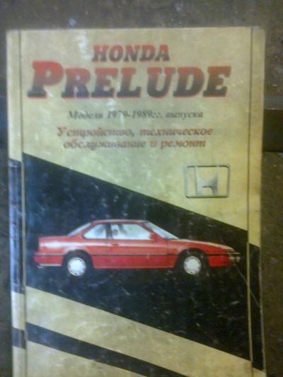 Лот: 8850804. Фото: 1. Honda Prelude 1979-1989 гг., бензин... Транспорт