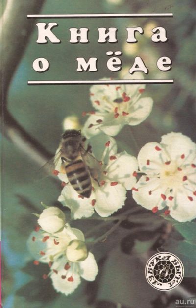 Лот: 15145542. Фото: 1. Иванова Л. (составитель) - Книга... Другое (дом, сад, досуг)