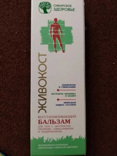 Лот: 15085165. Фото: 1. Живокост. Народная медицина, БАДы