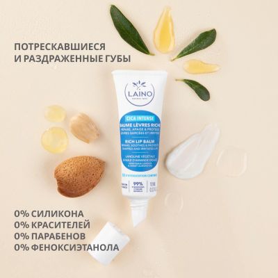 Лот: 25537204. Фото: 1. Лэно бальзам для губ восстанавливающий... Уход за лицом 